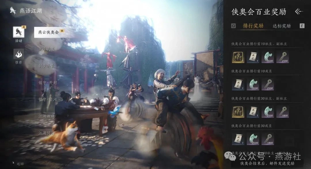 燕云十六声,燕云侠奥会,奇术特效,燕云十六声
