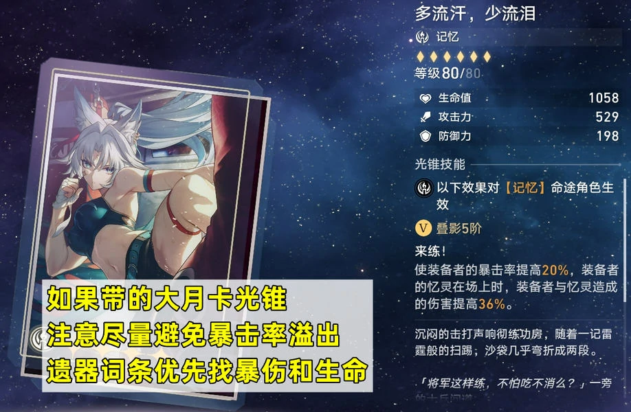 崩坏：星穹铁道,遐蝶培养,攻略,星穹铁道