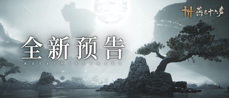 燕云十六声,燕云十六声
