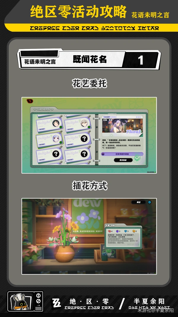 绝区零,绝区零,花语未明之言,活动攻略,绝区零