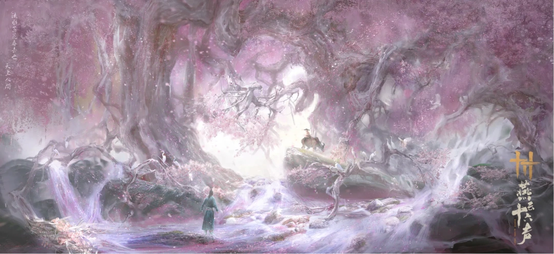 燕云十六声,燕云十六声