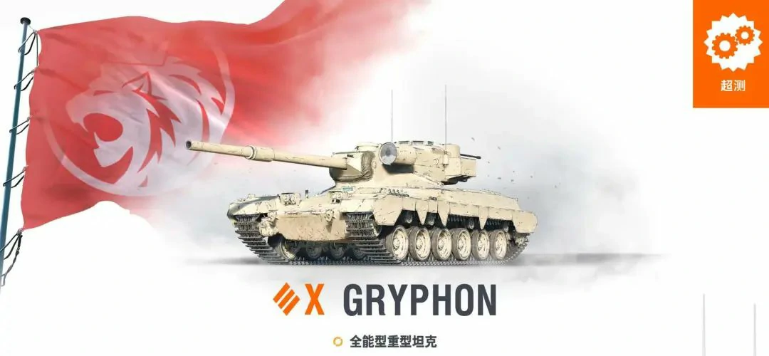 坦克世界,坦克世界