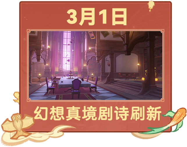 原神,日历,3月,原神