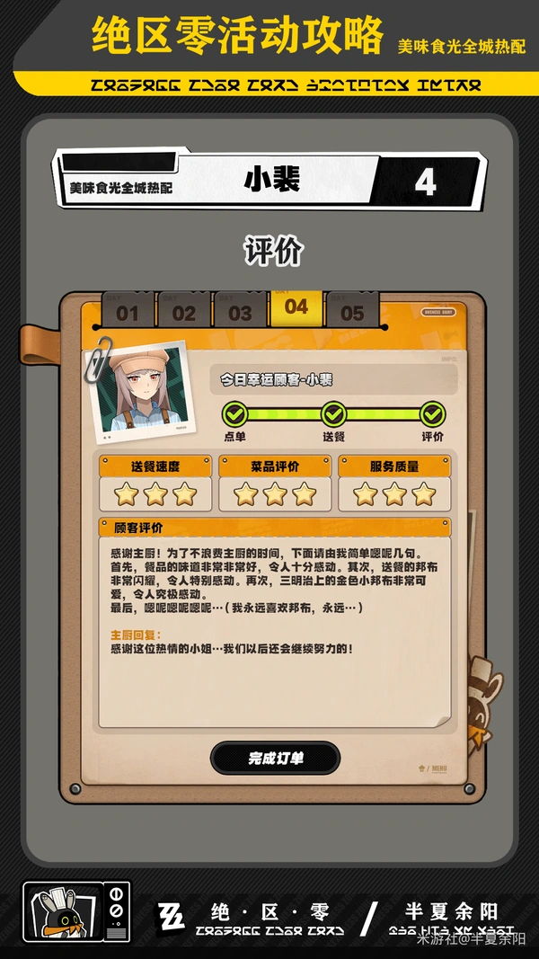 绝区零,绝区零,1.7攻略,美味食光,绝区零