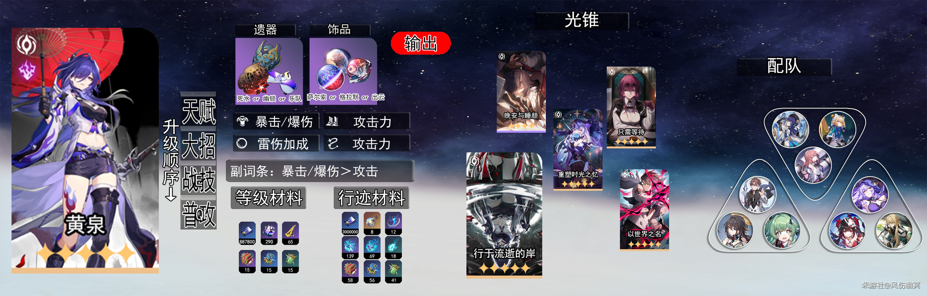 崩坏：星穹铁道,V3.2,黄泉,星穹铁道