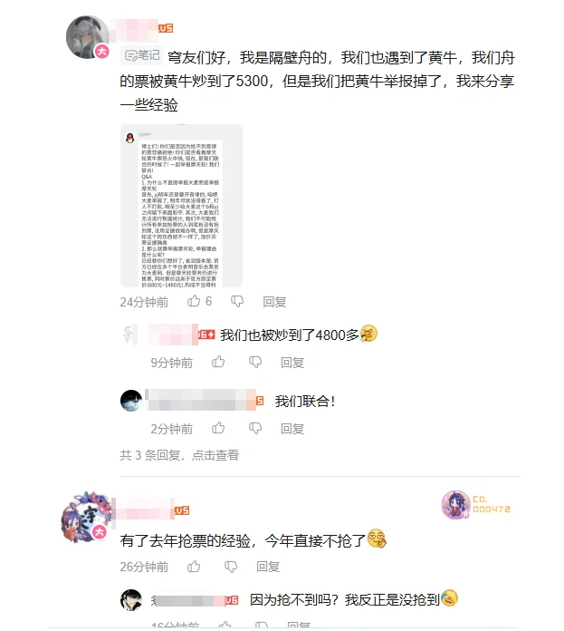 星铁演唱会,门票,黄牛