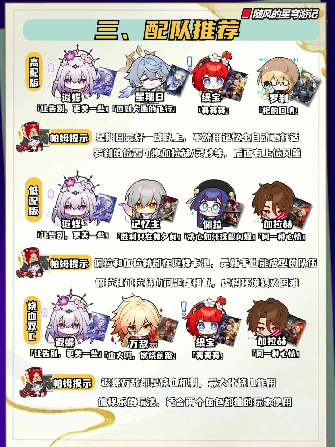 崩坏:星穹铁道,遐蝶,光锥,星穹铁道