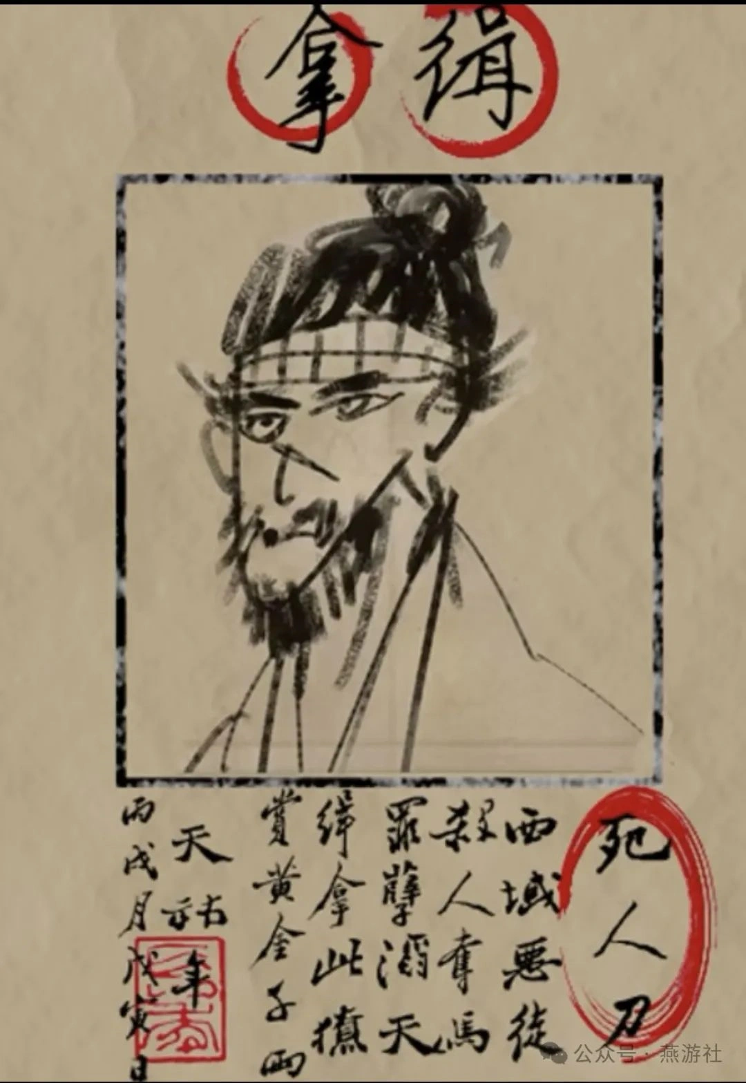 燕云十六声,燕云十六声