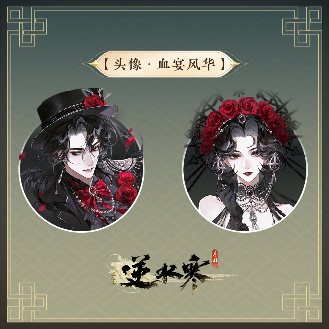 逆水寒手游,逆水寒