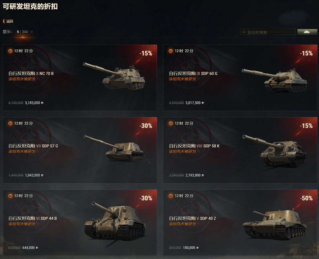 坦克世界,坦克世界