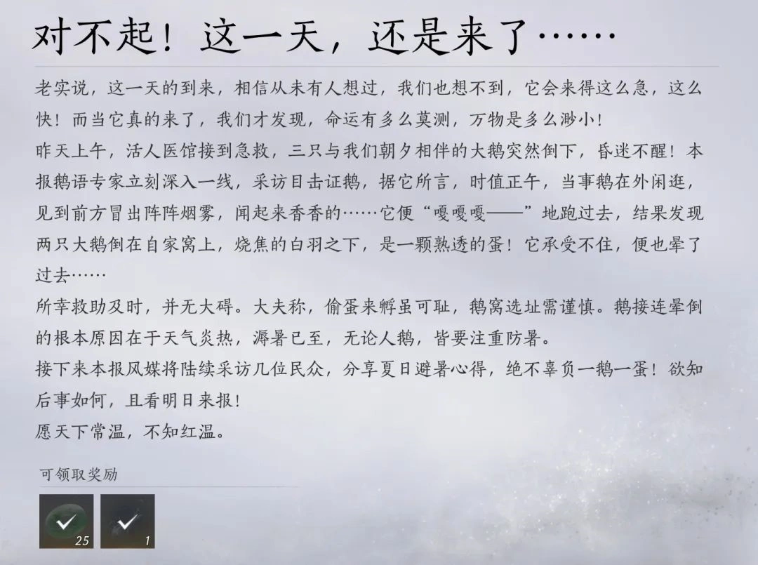 燕云十六声,高温补贴,长鸣玉,燕云十六声
