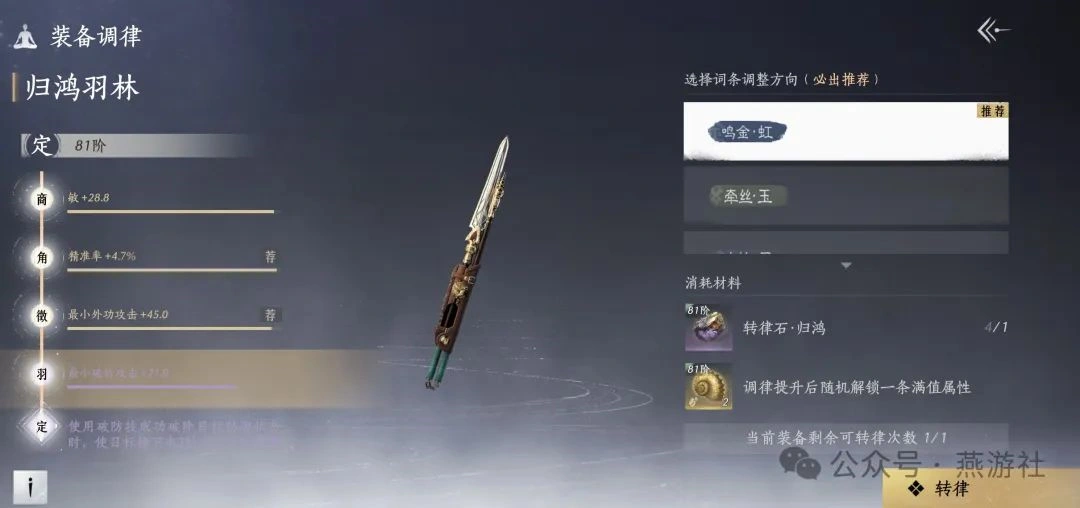 燕云十六声,毕业装备,装备系统,燕云十六声