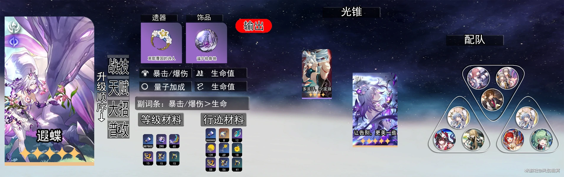 崩坏：星穹铁道,UP池,遐蝶,星穹铁道