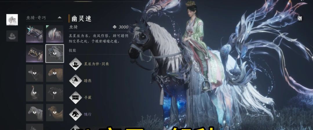 燕云十六声,八音马,天禄坐骑,燕云十六声