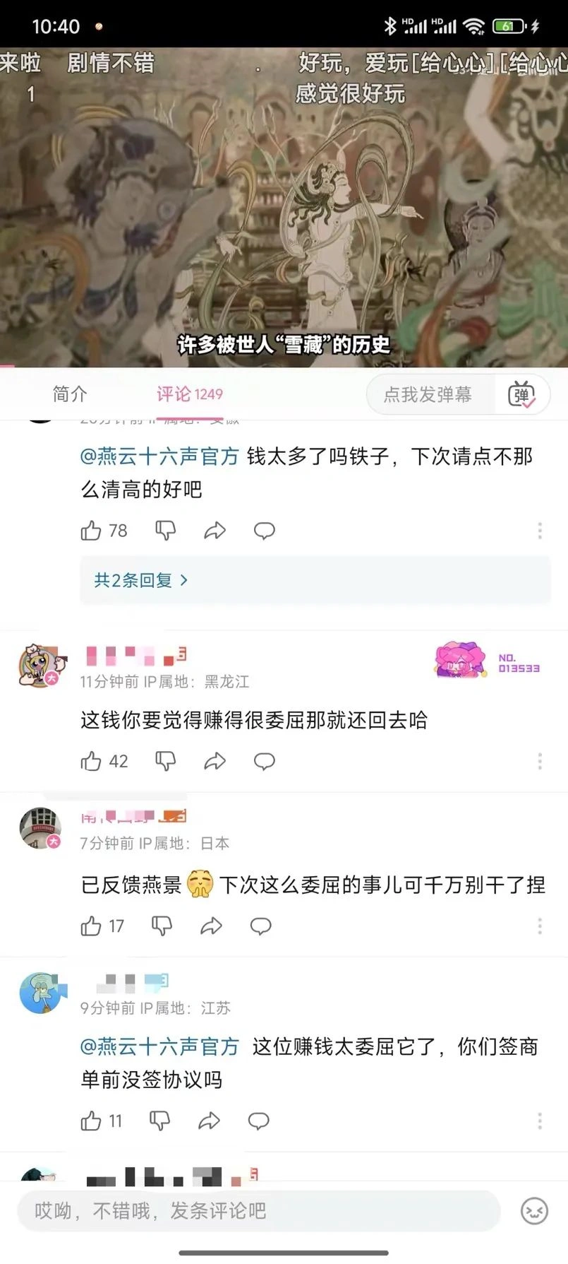 燕云十六声,燕云十六声