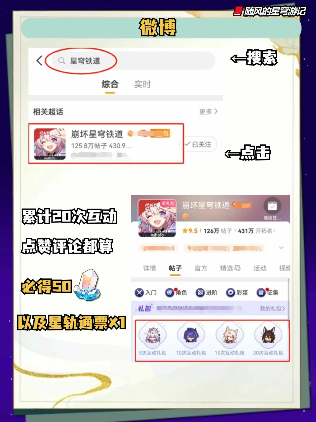 崩坏：星穹铁道,星琼,星轨通票,星穹铁道