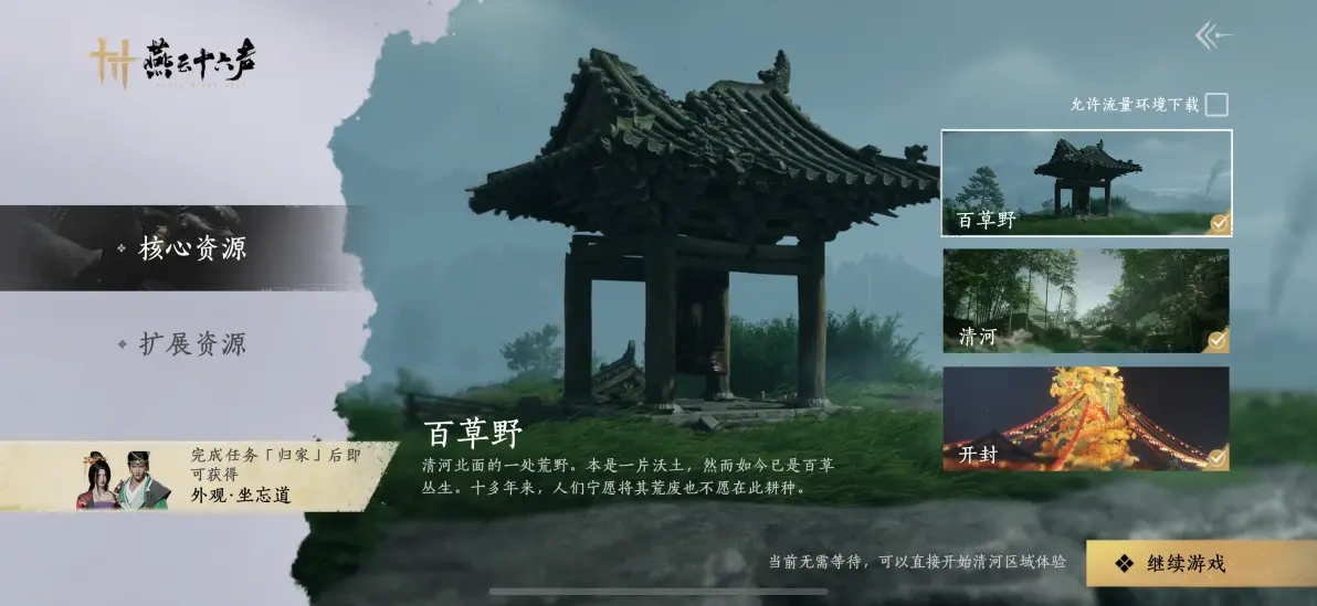 燕云十六声,预下载,燕云十六声
