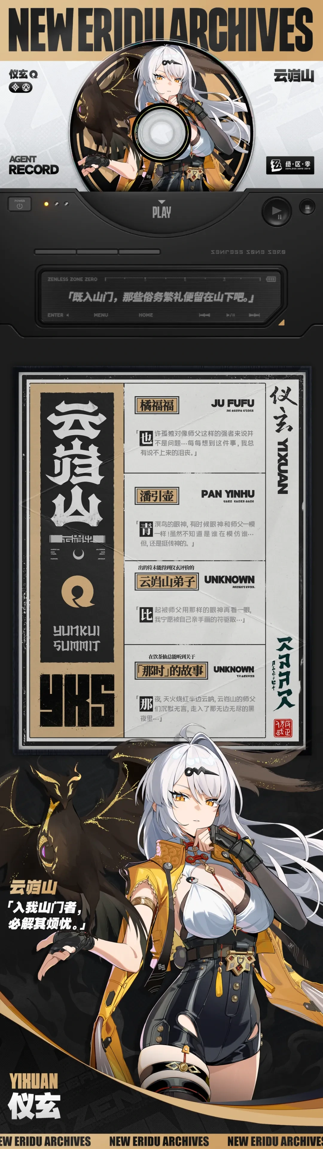 绝区零,绝区零,代理人,仪玄,绝区零