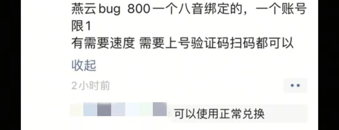 燕云十六声,八音窍Bug,官方修复,燕云十六声