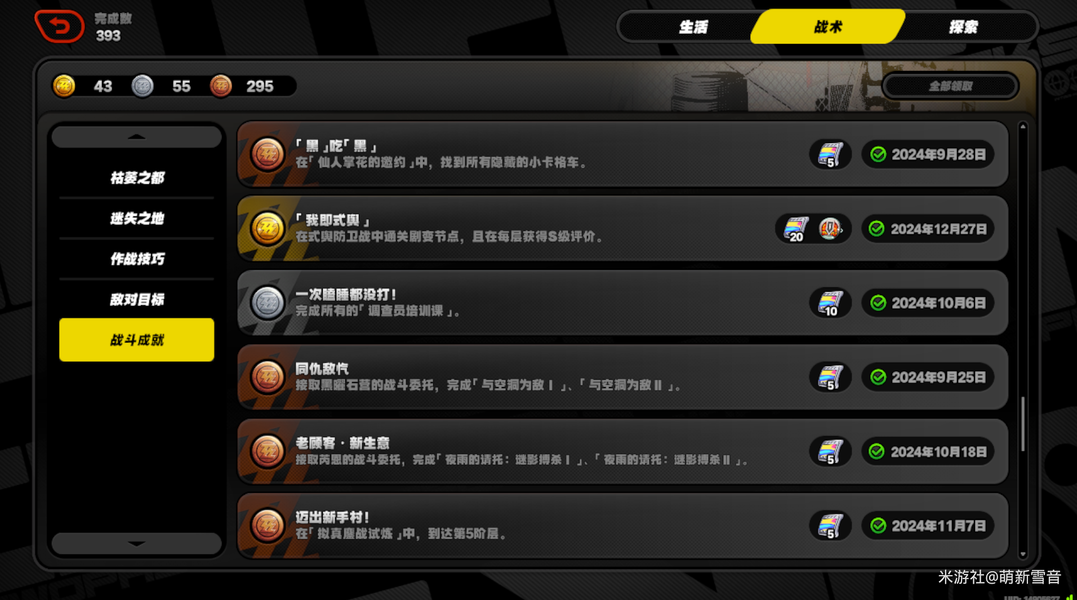 绝区零,攻略,成就,绝区零