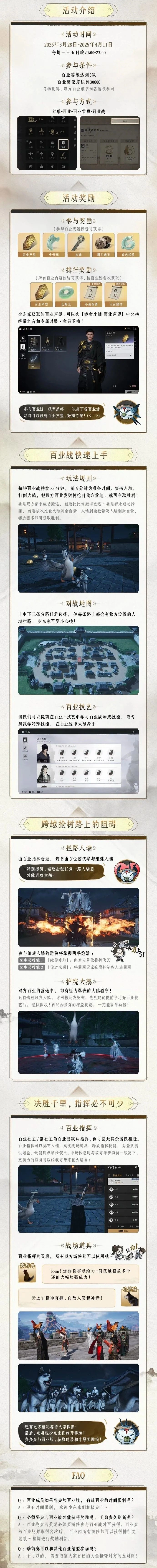 燕云十六声,新赛季,百业战,燕云十六声