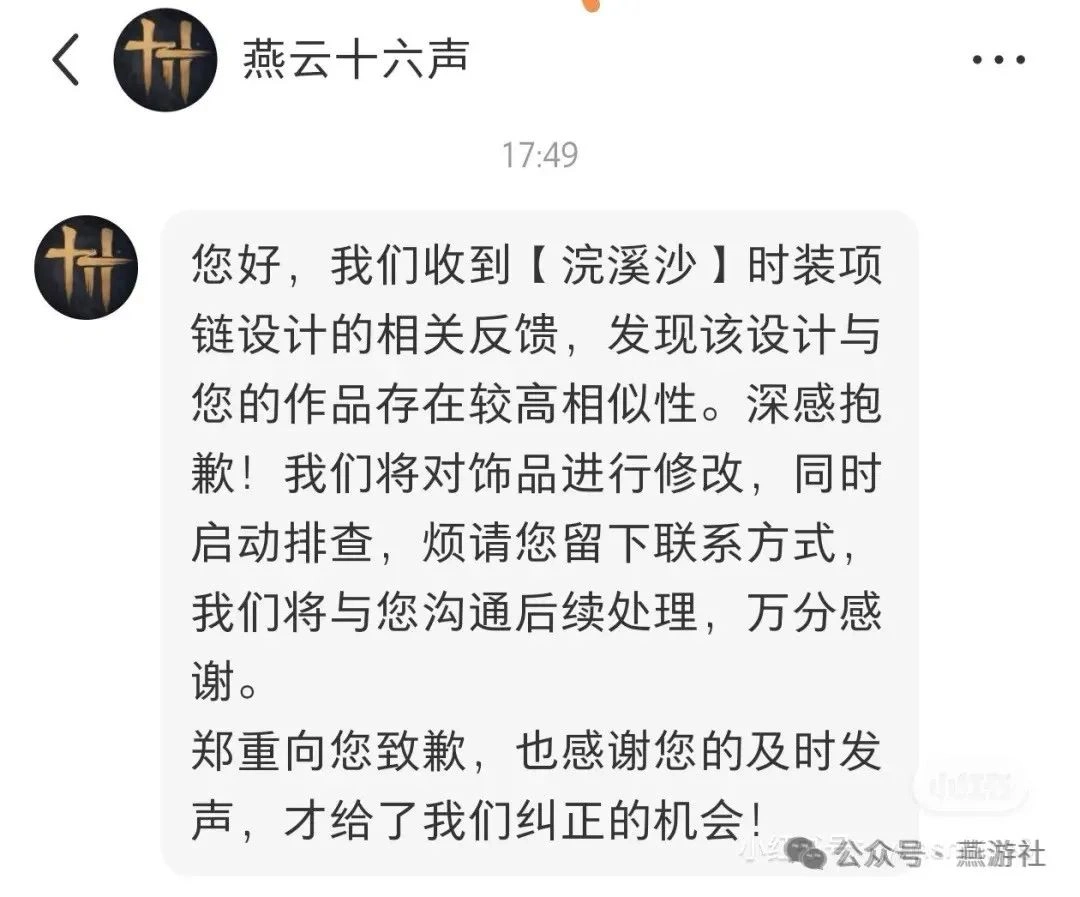 燕云十六声,燕云十六声