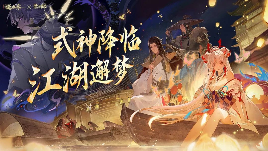逆水寒手游,逆水寒