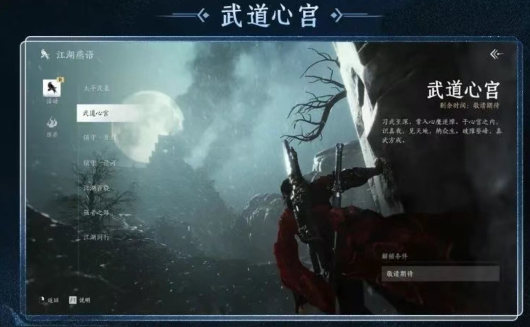 燕云十六声,爬塔玩法,五残,燕云十六声