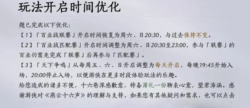 燕云十六声,燕云十六声