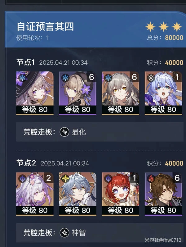 崩坏：星穹铁道,崩坏：星穹铁道,低氪,三路深渊,星穹铁道