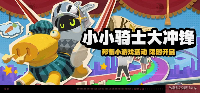 绝区零,限时活动,小小骑士大冲锋,绝区零
