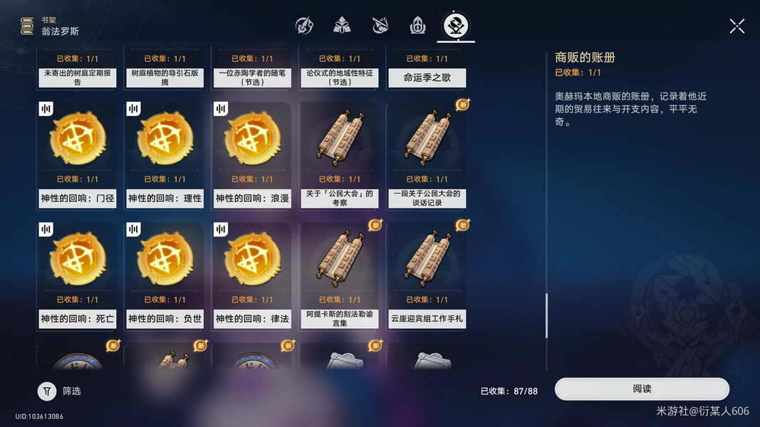 崩坏：星穹铁道,V3.2攻略,阅读物书籍,星穹铁道