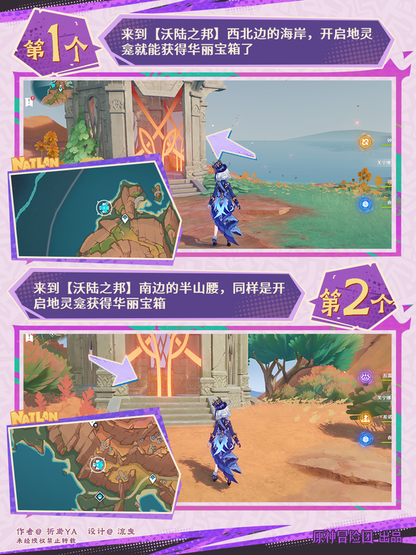 原神,宝箱收集,华丽宝箱,原神