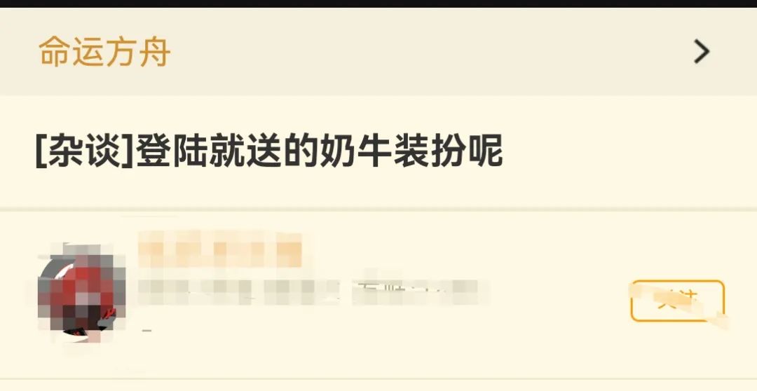 命运方舟,奶牛套装,活动入口,命运方舟
