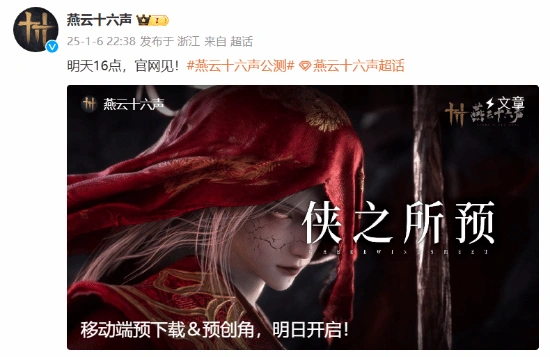燕云十六声,燕云十六声