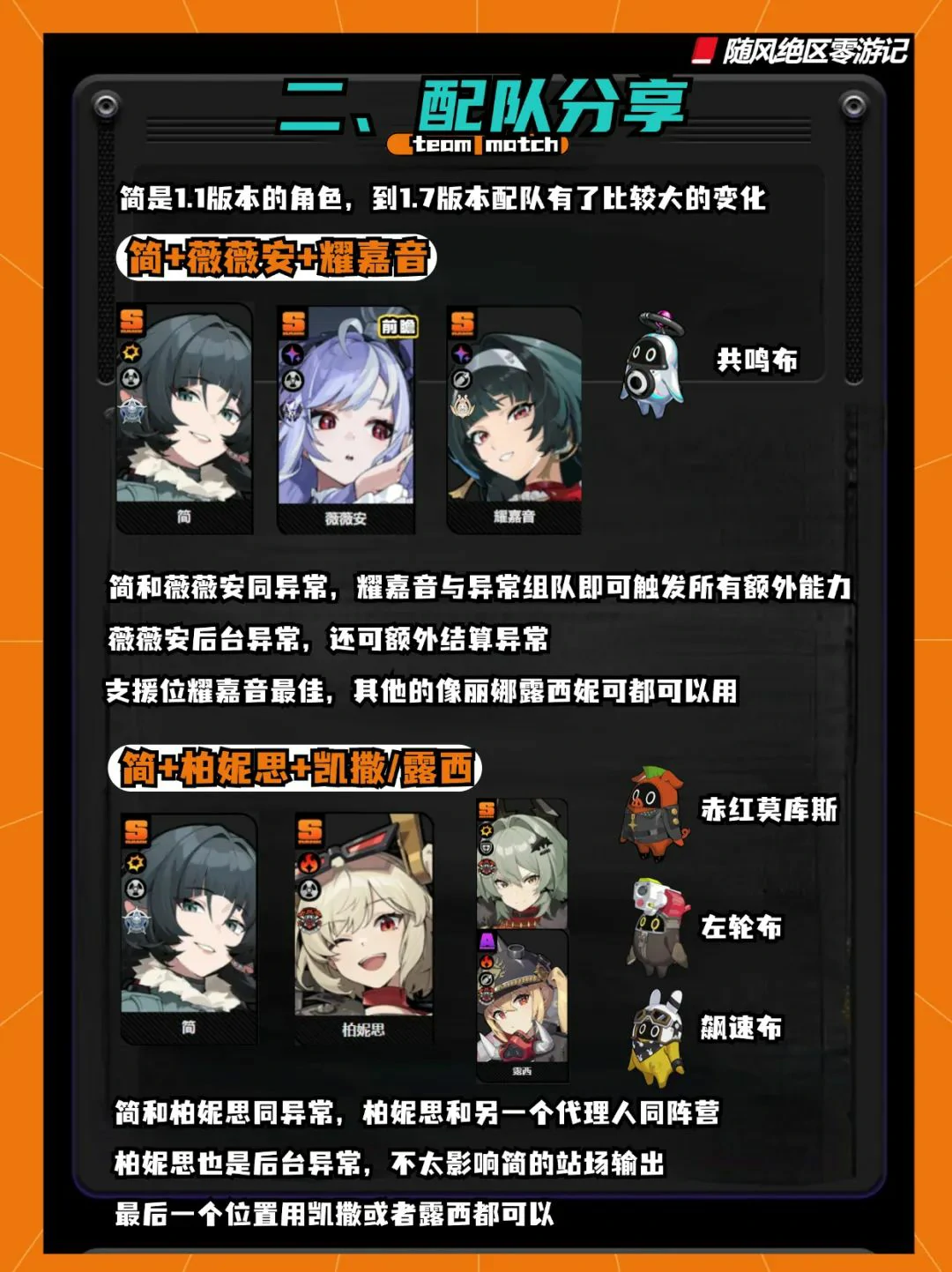 崩坏：星穹铁道,绝区零