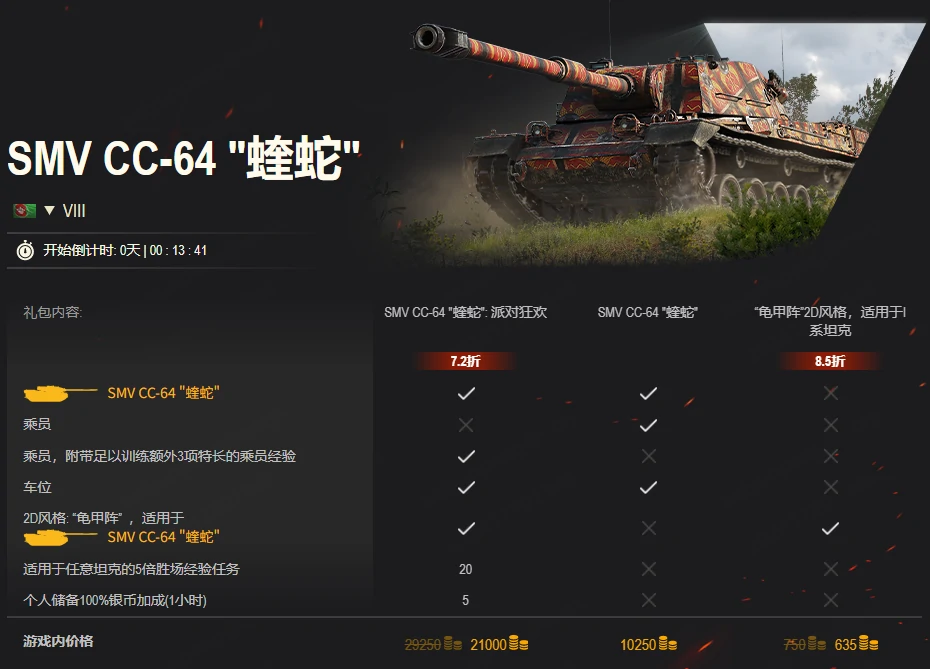 坦克世界,坦克世界