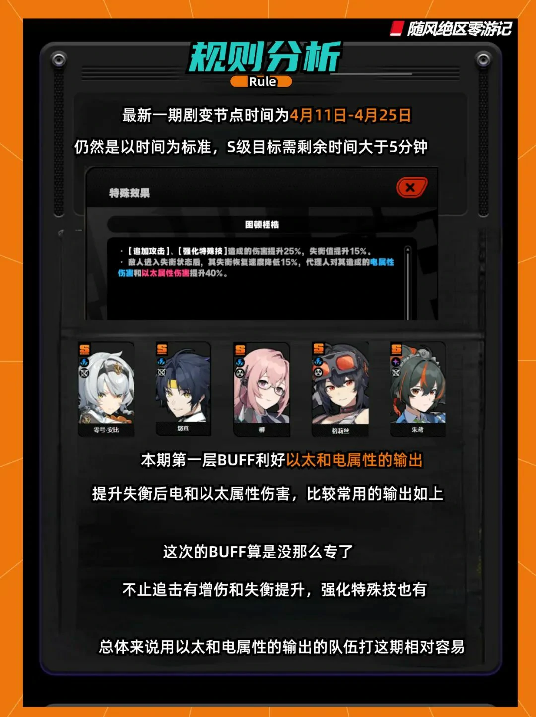 崩坏:星穹铁道,绝区零,式舆防卫战,攻略,绝区零