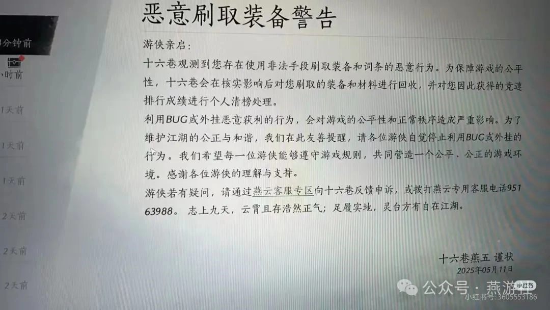 燕云十六声,燕云十六声,装备调律,封号,燕云十六声