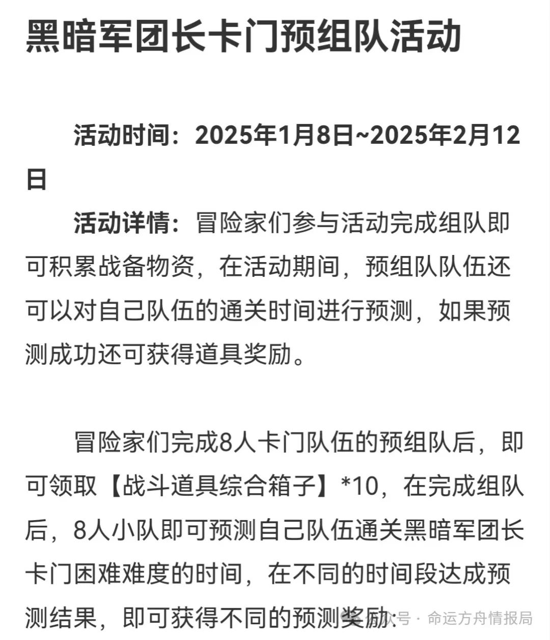 命运方舟,命运方舟