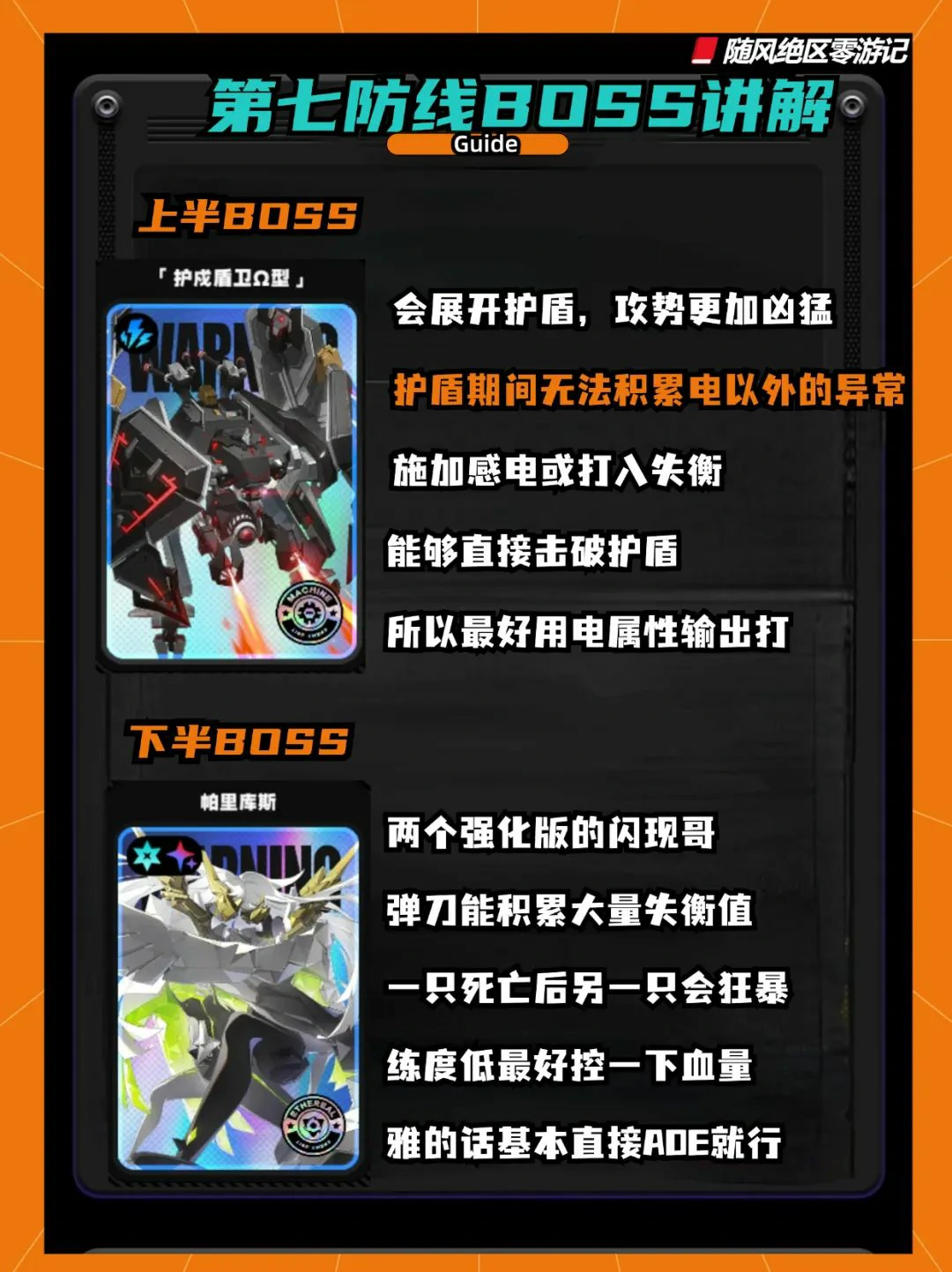崩坏:星穹铁道,绝区零,式舆防卫战,攻略,绝区零