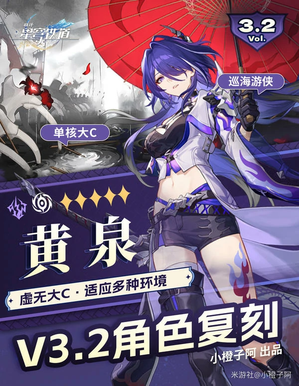 崩坏：星穹铁道,V3.1,黄泉,星穹铁道