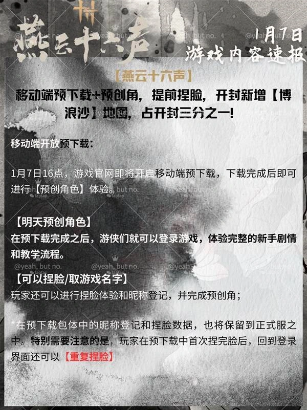 燕云十六声,燕云十六声