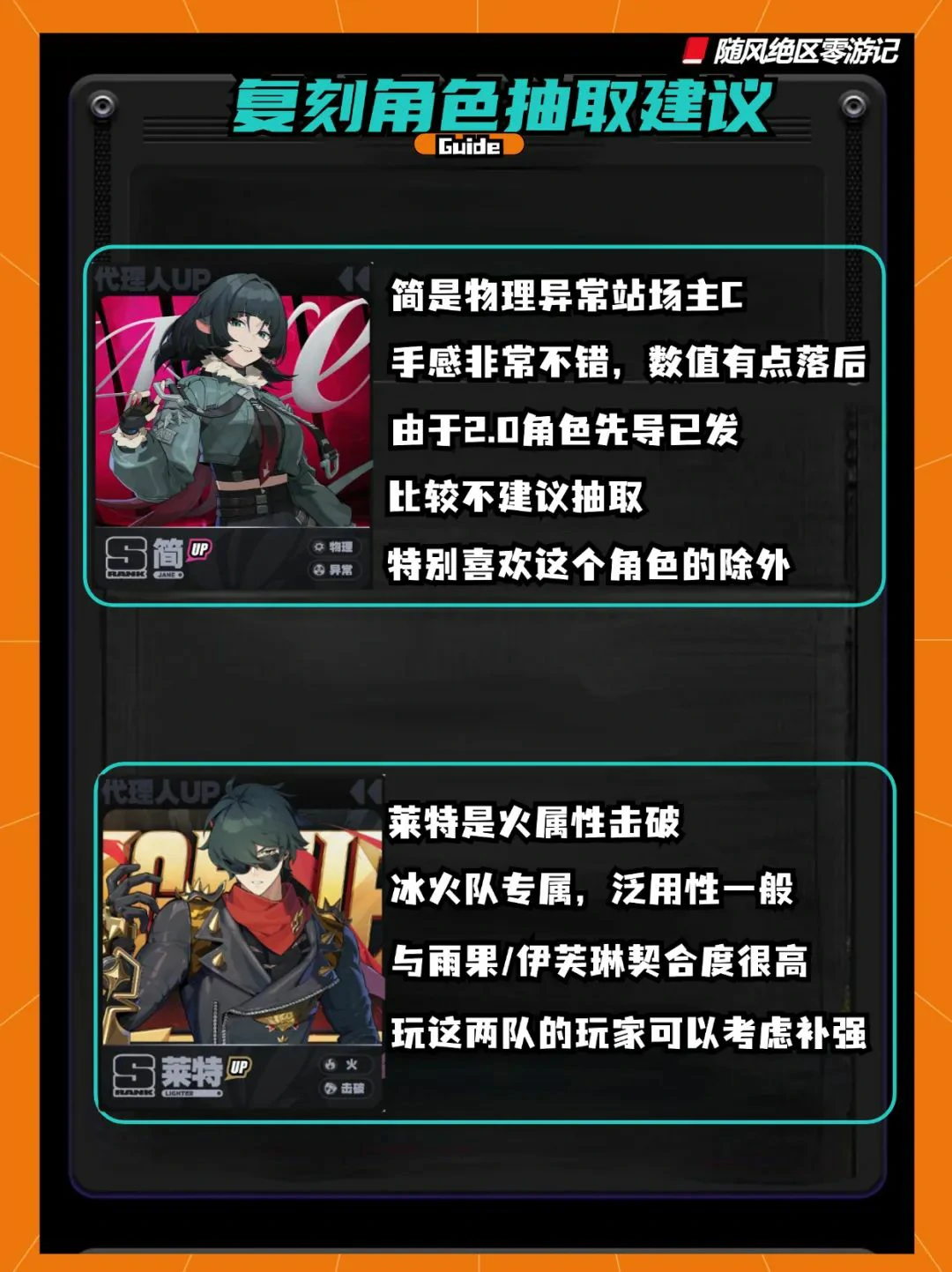 崩坏：星穹铁道,绝区零,薇薇安,雨果,绝区零