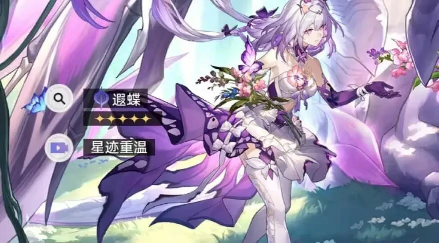 崩坏：星穹铁道,崩铁,遐蝶卡池,星迹重温