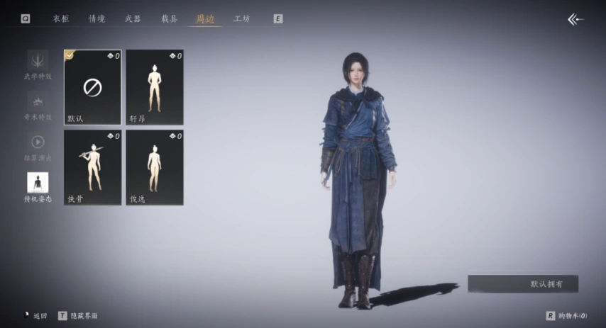 燕云十六声,站姿,上线,燕云十六声