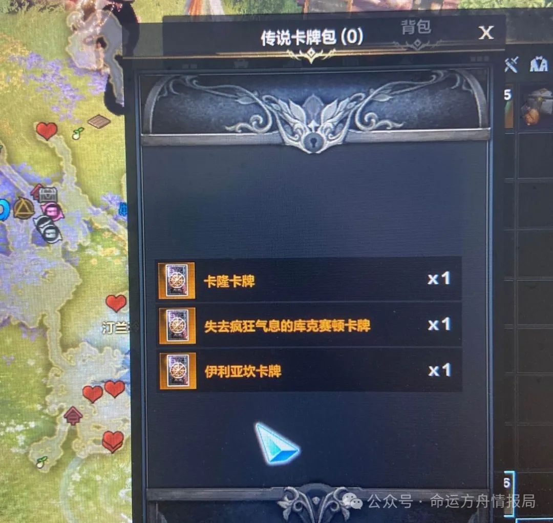 命运方舟,命运方舟