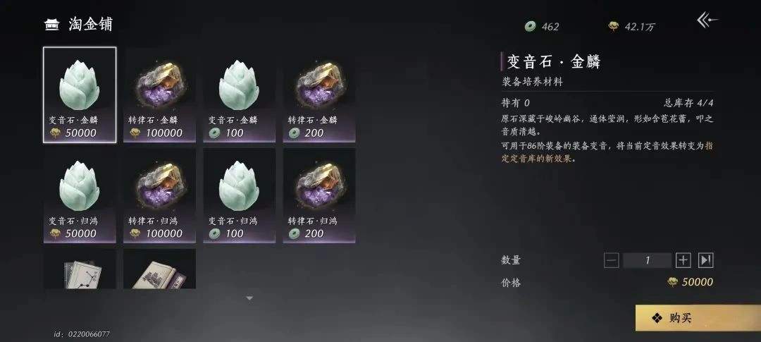燕云十六声,燕云十六声,商城,长鸣玉,燕云十六声