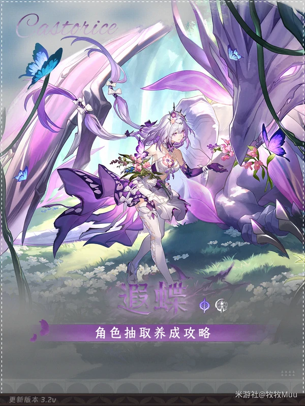 崩坏：星穹铁道,遐蝶,养成攻略,星穹铁道