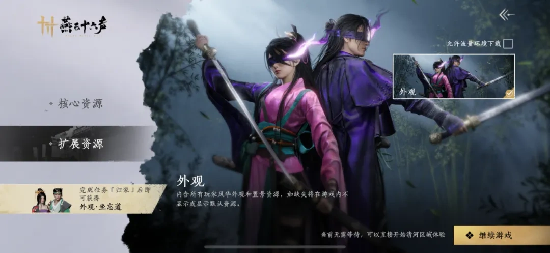 燕云十六声,燕云十六声